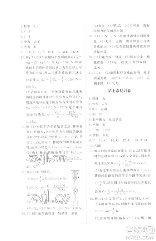 江西人民出版社2023一课一练创新练习八年级下册物理沪粤版参考答案