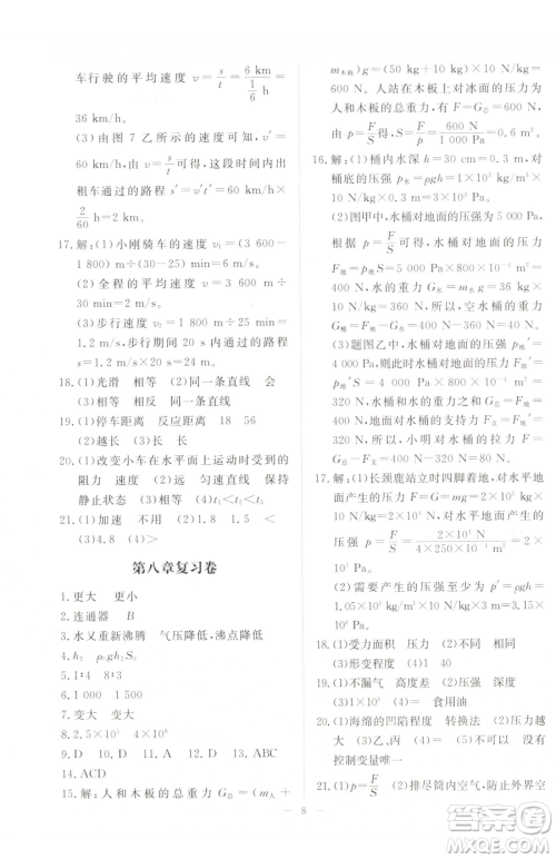 江西人民出版社2023一课一练创新练习八年级下册物理沪粤版参考答案