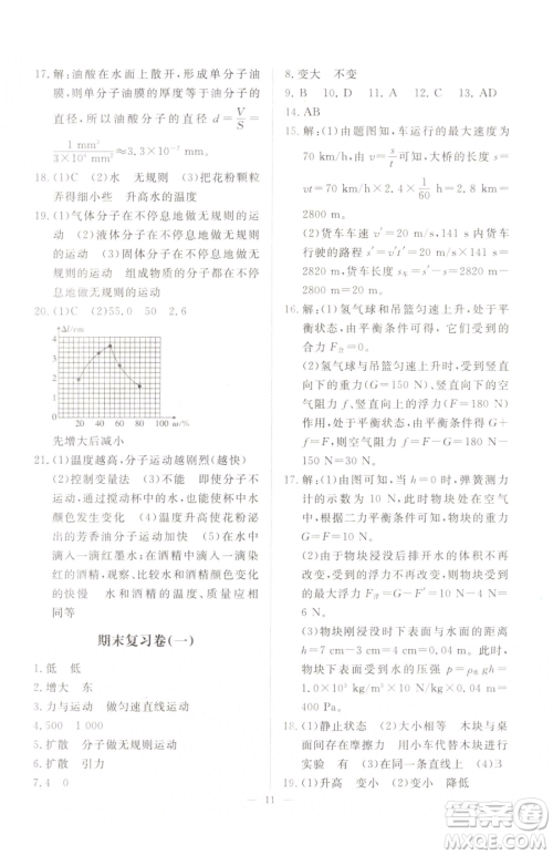 江西人民出版社2023一课一练创新练习八年级下册物理沪粤版参考答案