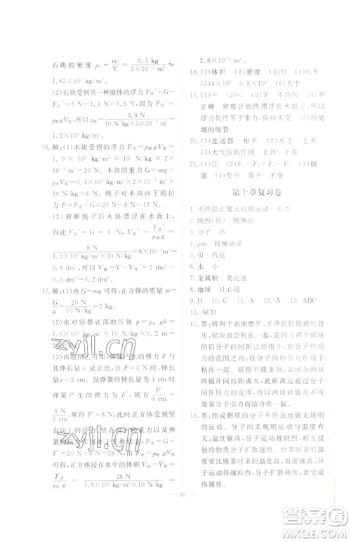 江西人民出版社2023一课一练创新练习八年级下册物理沪粤版参考答案