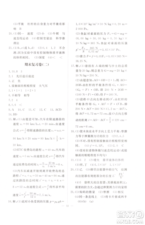 江西人民出版社2023一课一练创新练习八年级下册物理沪粤版参考答案