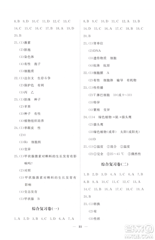 江西人民出版社2023一课一练创新练习八年级下册生物人教版参考答案