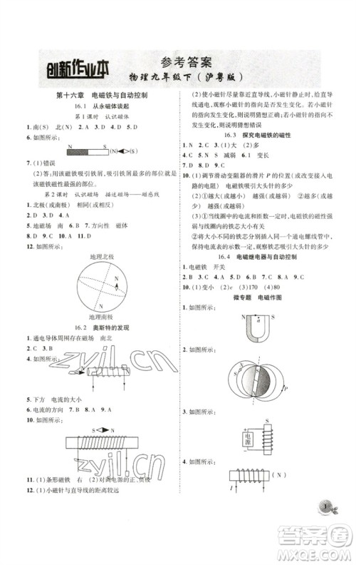 安徽大学出版社2023创新课堂创新作业本九年级物理下册沪粤版参考答案