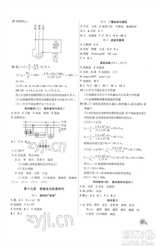 安徽大学出版社2023创新课堂创新作业本九年级物理下册沪粤版参考答案