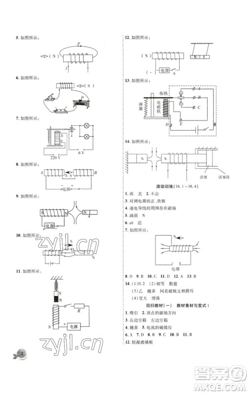 安徽大学出版社2023创新课堂创新作业本九年级物理下册沪粤版参考答案