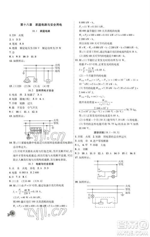 安徽大学出版社2023创新课堂创新作业本九年级物理下册沪粤版参考答案