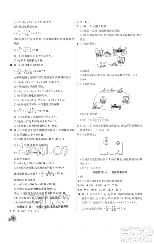 安徽大学出版社2023创新课堂创新作业本九年级物理下册沪粤版参考答案