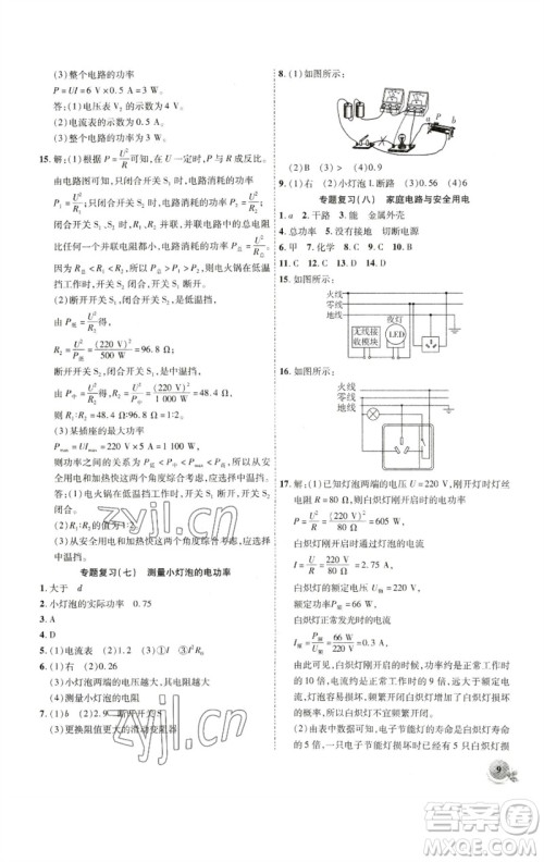 安徽大学出版社2023创新课堂创新作业本九年级物理下册沪粤版参考答案