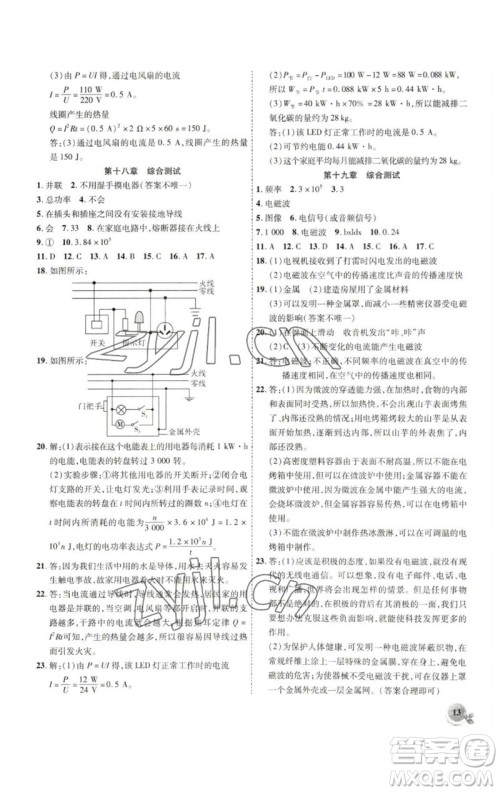 安徽大学出版社2023创新课堂创新作业本九年级物理下册沪粤版参考答案