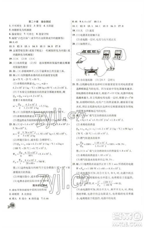 安徽大学出版社2023创新课堂创新作业本九年级物理下册沪粤版参考答案