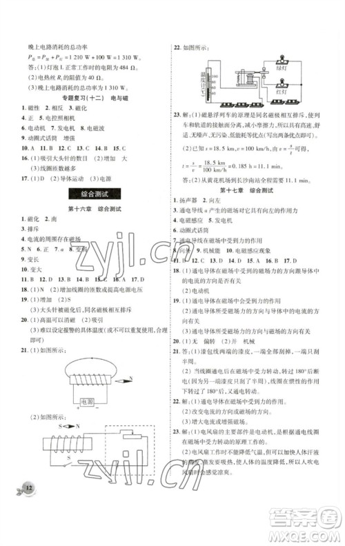 安徽大学出版社2023创新课堂创新作业本九年级物理下册沪粤版参考答案