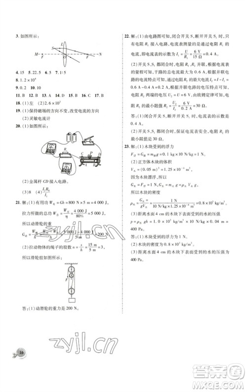 安徽大学出版社2023创新课堂创新作业本九年级物理下册沪粤版参考答案