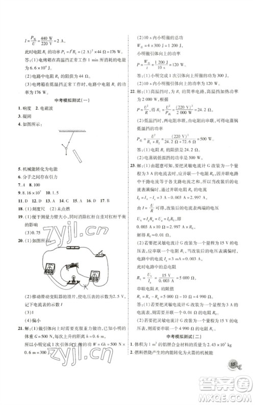 安徽大学出版社2023创新课堂创新作业本九年级物理下册沪粤版参考答案