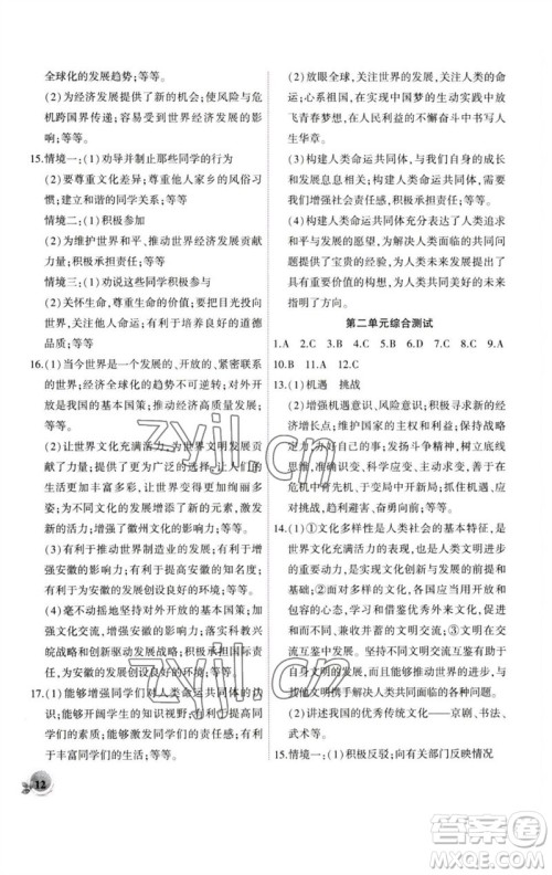 安徽大学出版社2023创新课堂创新作业本九年级道德与法治下册部编版参考答案