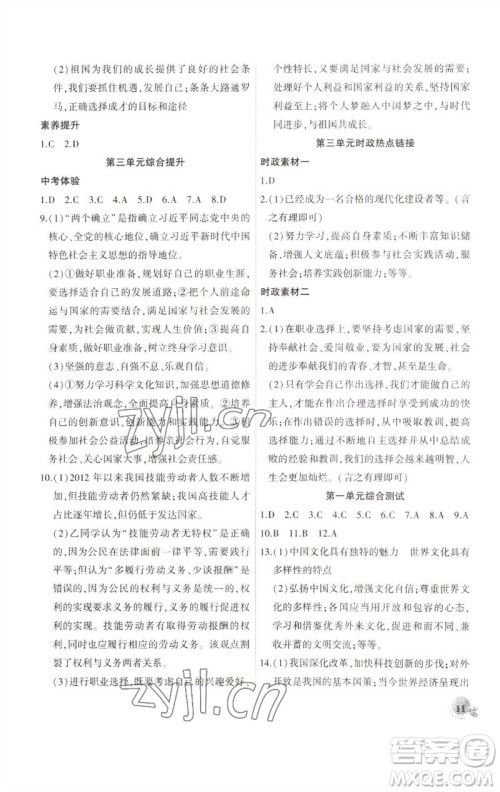 安徽大学出版社2023创新课堂创新作业本九年级道德与法治下册部编版参考答案