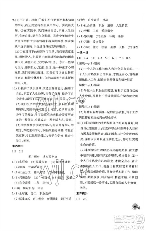 安徽大学出版社2023创新课堂创新作业本九年级道德与法治下册部编版参考答案