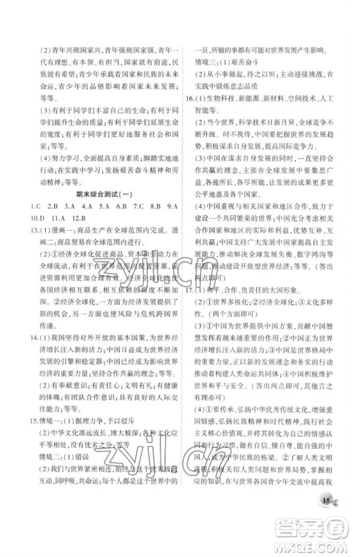 安徽大学出版社2023创新课堂创新作业本九年级道德与法治下册部编版参考答案