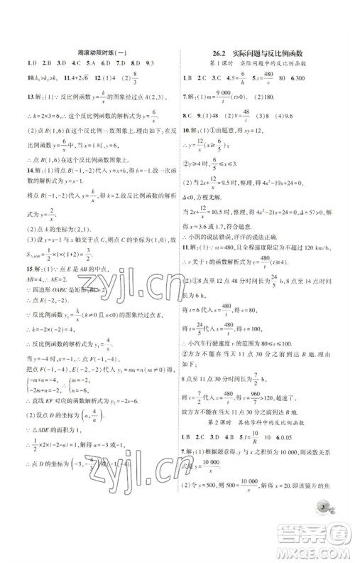 安徽大学出版社2023创新课堂创新作业本九年级数学下册人教版参考答案