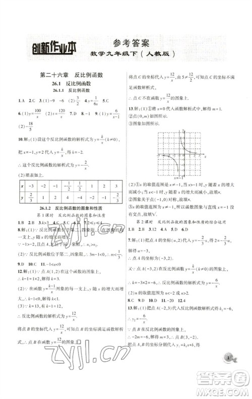 安徽大学出版社2023创新课堂创新作业本九年级数学下册人教版参考答案