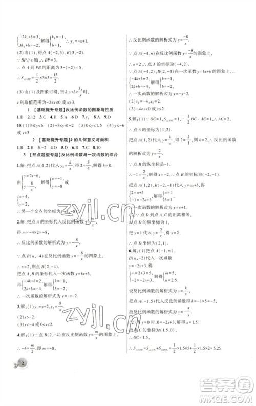 安徽大学出版社2023创新课堂创新作业本九年级数学下册人教版参考答案