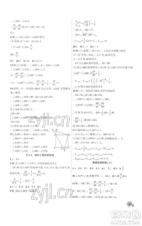 安徽大学出版社2023创新课堂创新作业本九年级数学下册人教版参考答案