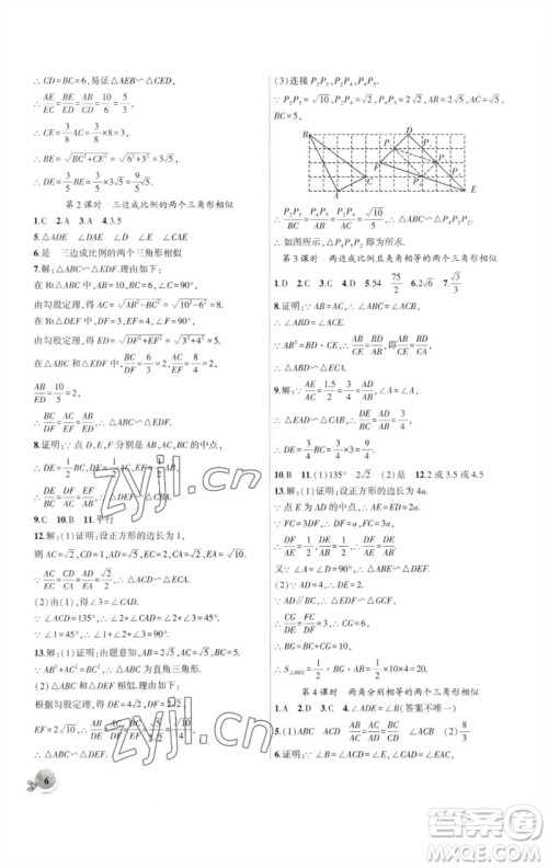 安徽大学出版社2023创新课堂创新作业本九年级数学下册人教版参考答案