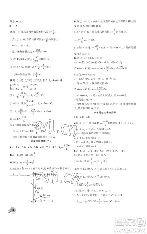 安徽大学出版社2023创新课堂创新作业本九年级数学下册人教版参考答案