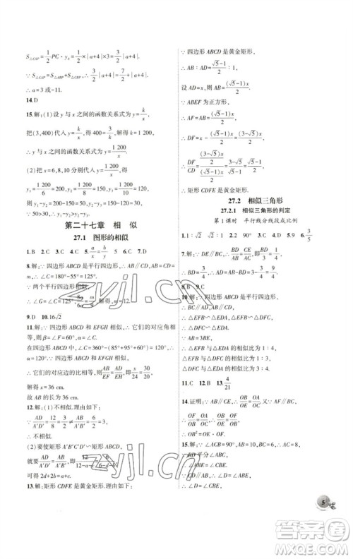 安徽大学出版社2023创新课堂创新作业本九年级数学下册人教版参考答案