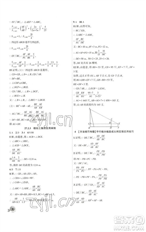 安徽大学出版社2023创新课堂创新作业本九年级数学下册人教版参考答案