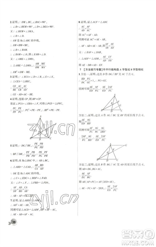 安徽大学出版社2023创新课堂创新作业本九年级数学下册人教版参考答案