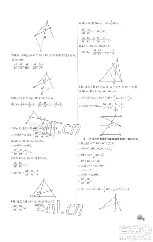 安徽大学出版社2023创新课堂创新作业本九年级数学下册人教版参考答案