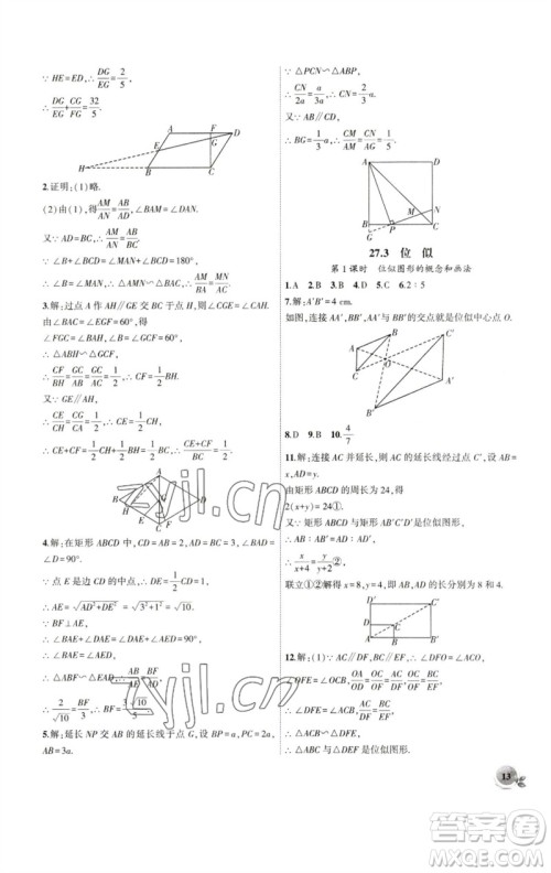 安徽大学出版社2023创新课堂创新作业本九年级数学下册人教版参考答案