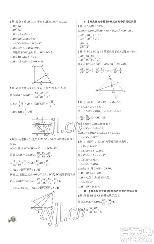 安徽大学出版社2023创新课堂创新作业本九年级数学下册人教版参考答案