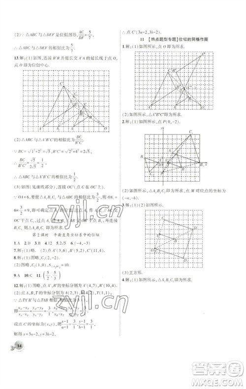 安徽大学出版社2023创新课堂创新作业本九年级数学下册人教版参考答案