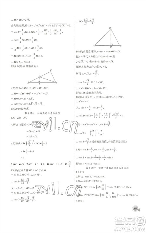 安徽大学出版社2023创新课堂创新作业本九年级数学下册人教版参考答案