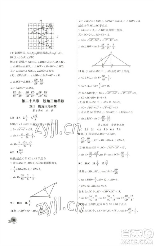 安徽大学出版社2023创新课堂创新作业本九年级数学下册人教版参考答案