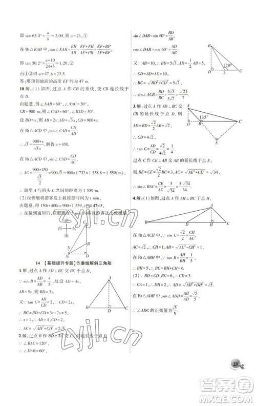 安徽大学出版社2023创新课堂创新作业本九年级数学下册人教版参考答案