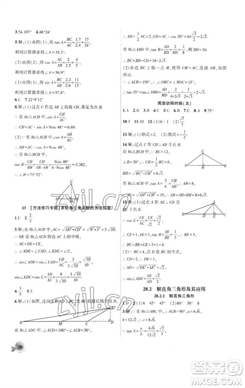 安徽大学出版社2023创新课堂创新作业本九年级数学下册人教版参考答案