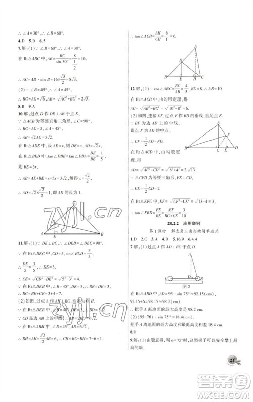 安徽大学出版社2023创新课堂创新作业本九年级数学下册人教版参考答案