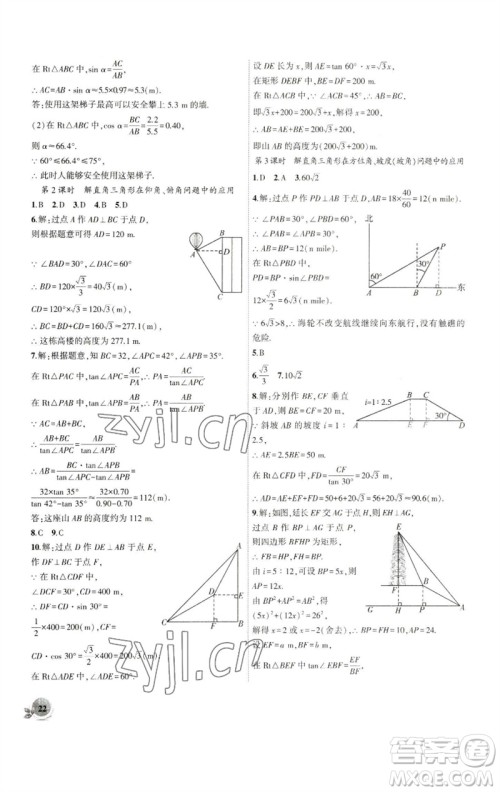 安徽大学出版社2023创新课堂创新作业本九年级数学下册人教版参考答案