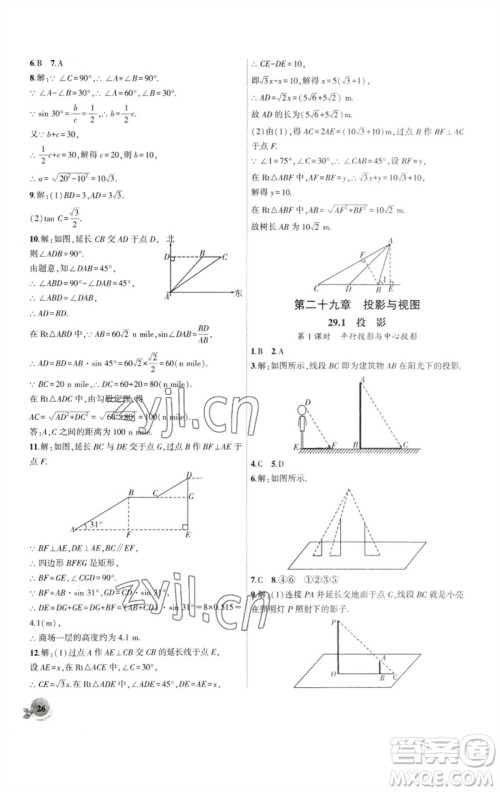 安徽大学出版社2023创新课堂创新作业本九年级数学下册人教版参考答案