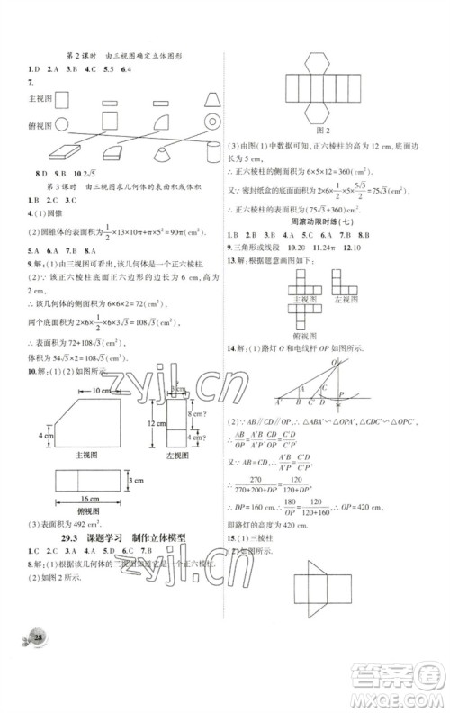 安徽大学出版社2023创新课堂创新作业本九年级数学下册人教版参考答案