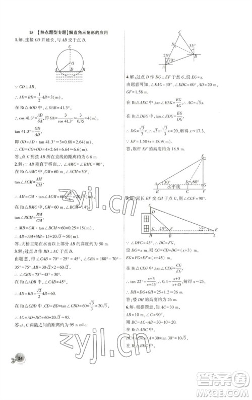 安徽大学出版社2023创新课堂创新作业本九年级数学下册人教版参考答案