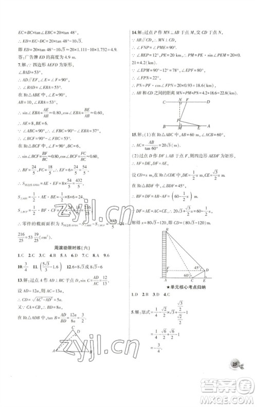 安徽大学出版社2023创新课堂创新作业本九年级数学下册人教版参考答案