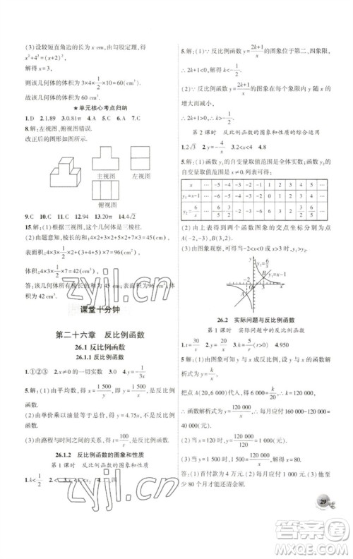 安徽大学出版社2023创新课堂创新作业本九年级数学下册人教版参考答案