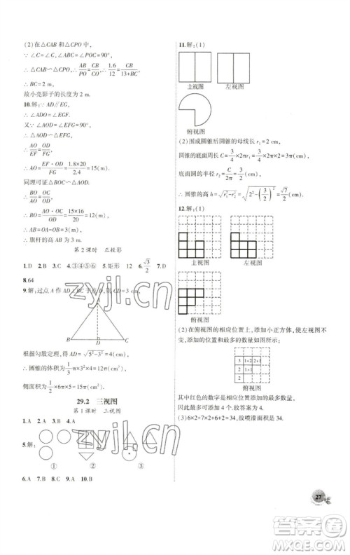 安徽大学出版社2023创新课堂创新作业本九年级数学下册人教版参考答案