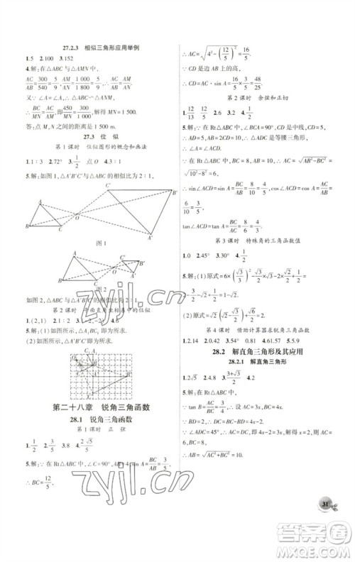 安徽大学出版社2023创新课堂创新作业本九年级数学下册人教版参考答案