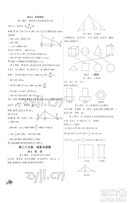 安徽大学出版社2023创新课堂创新作业本九年级数学下册人教版参考答案