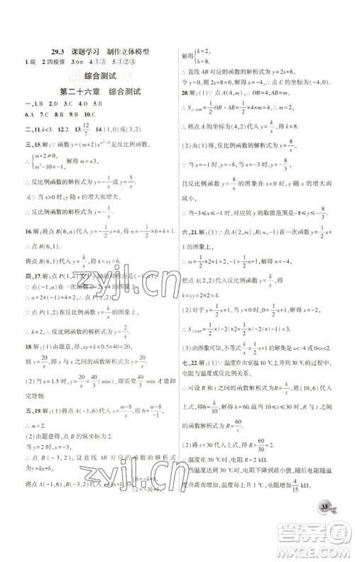 安徽大学出版社2023创新课堂创新作业本九年级数学下册人教版参考答案