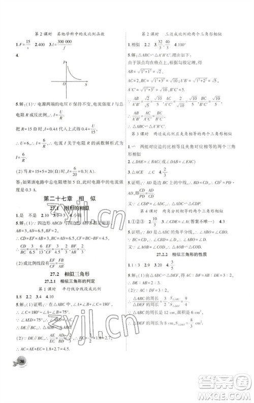 安徽大学出版社2023创新课堂创新作业本九年级数学下册人教版参考答案